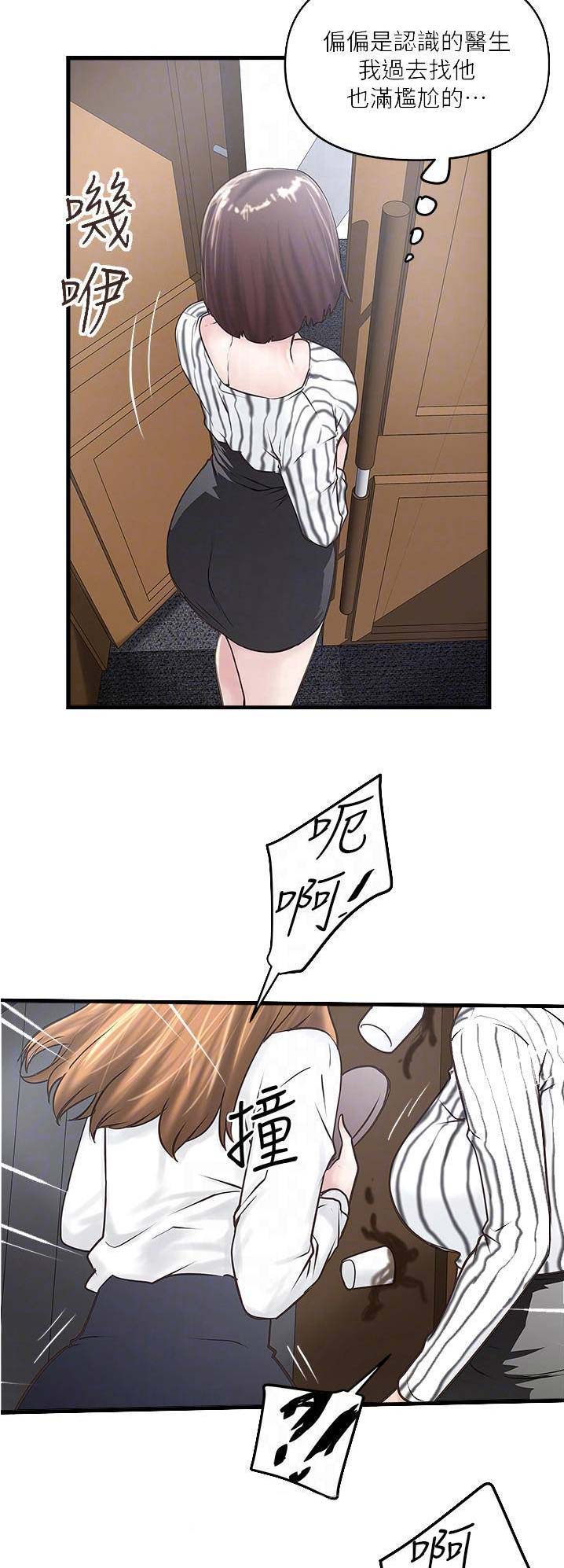 《女佣初希》第104话 第9页