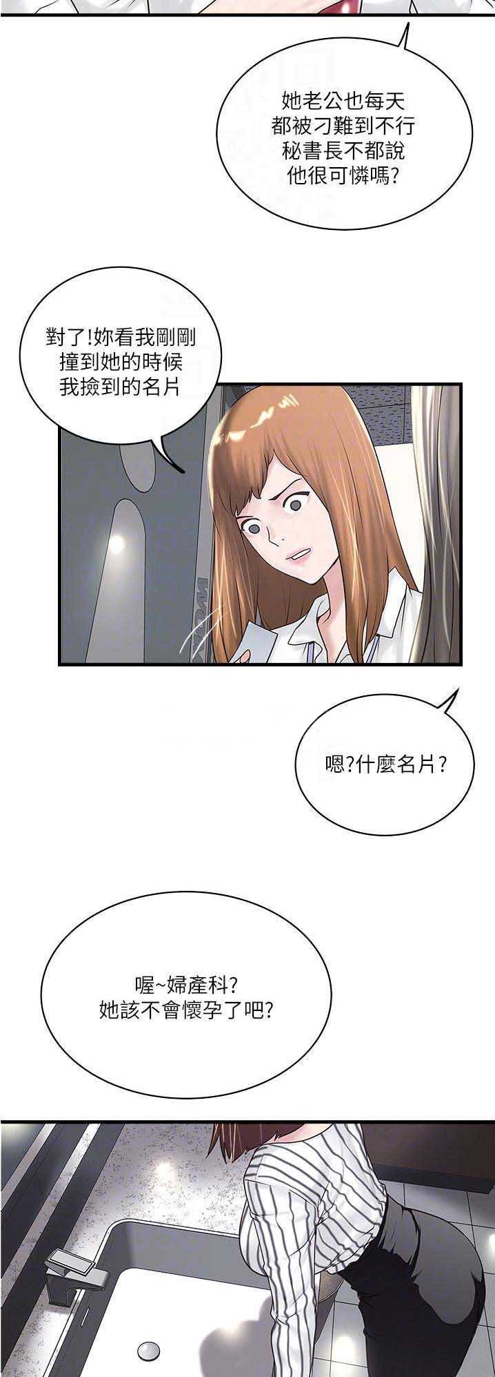 《女佣初希》第105话 第10页