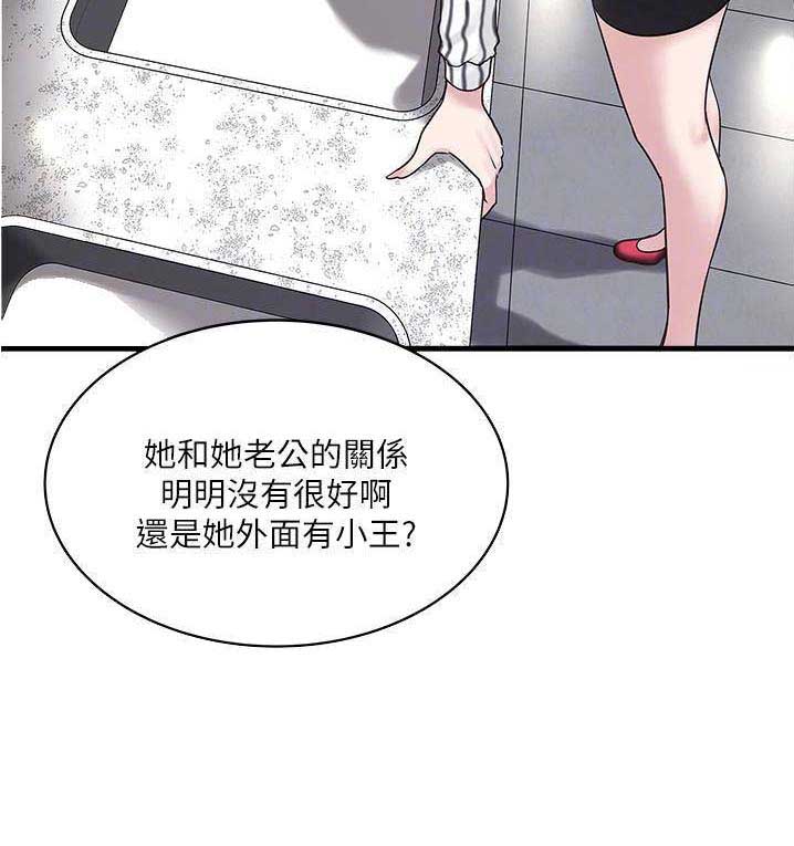 《女佣初希》第105话 第11页