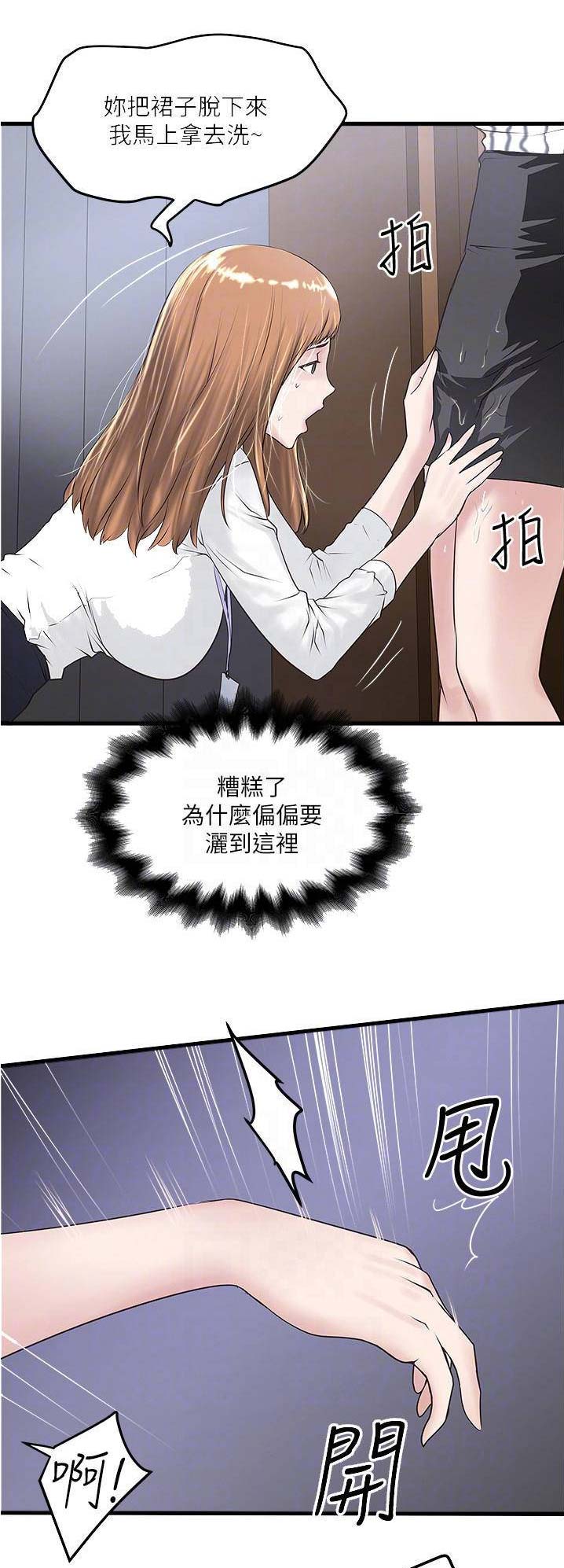 《女佣初希》第105话 第1页