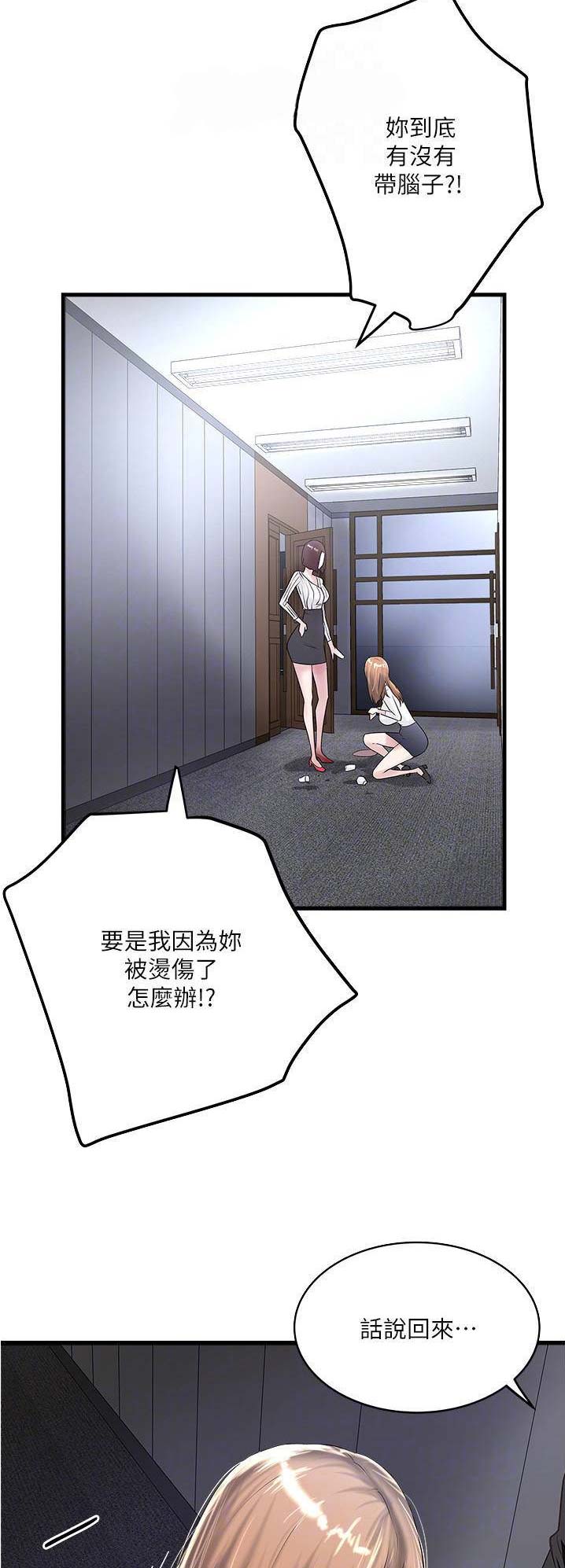 《女佣初希》第105话 第2页