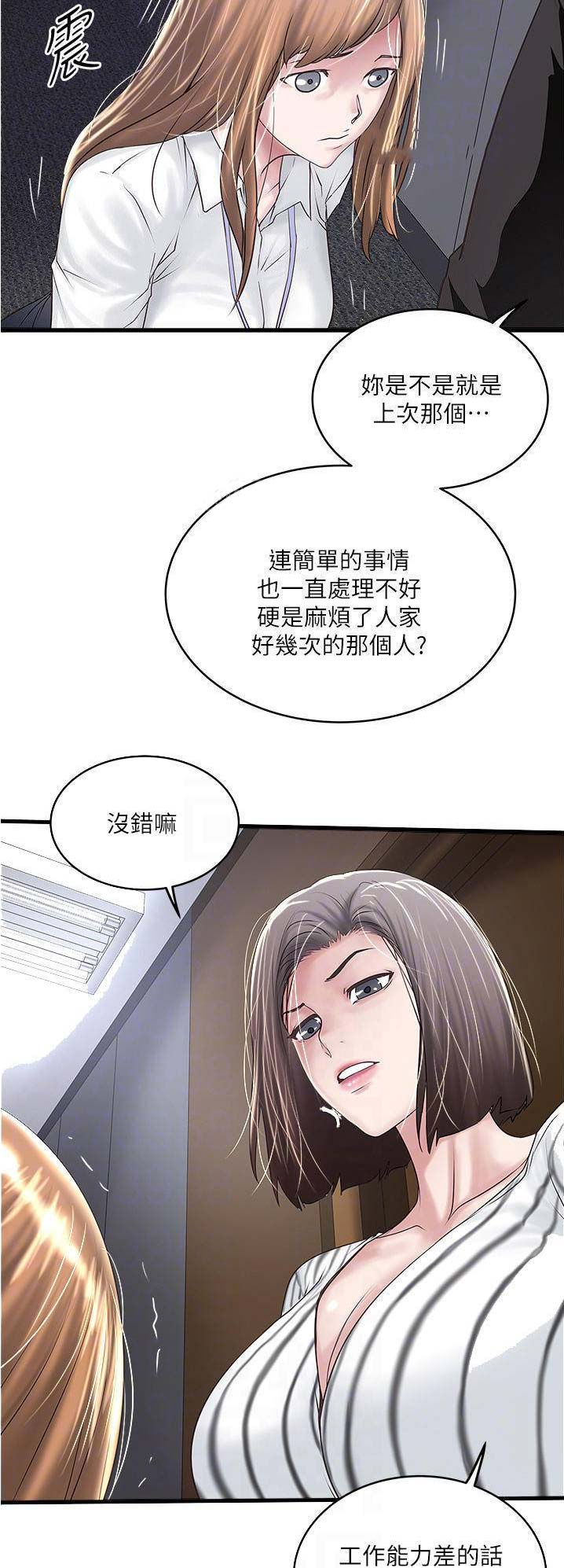 《女佣初希》第105话 第3页