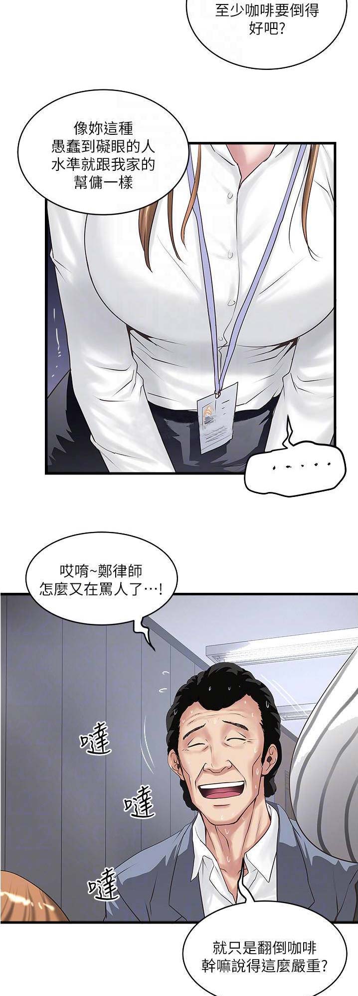 《女佣初希》第105话 第4页