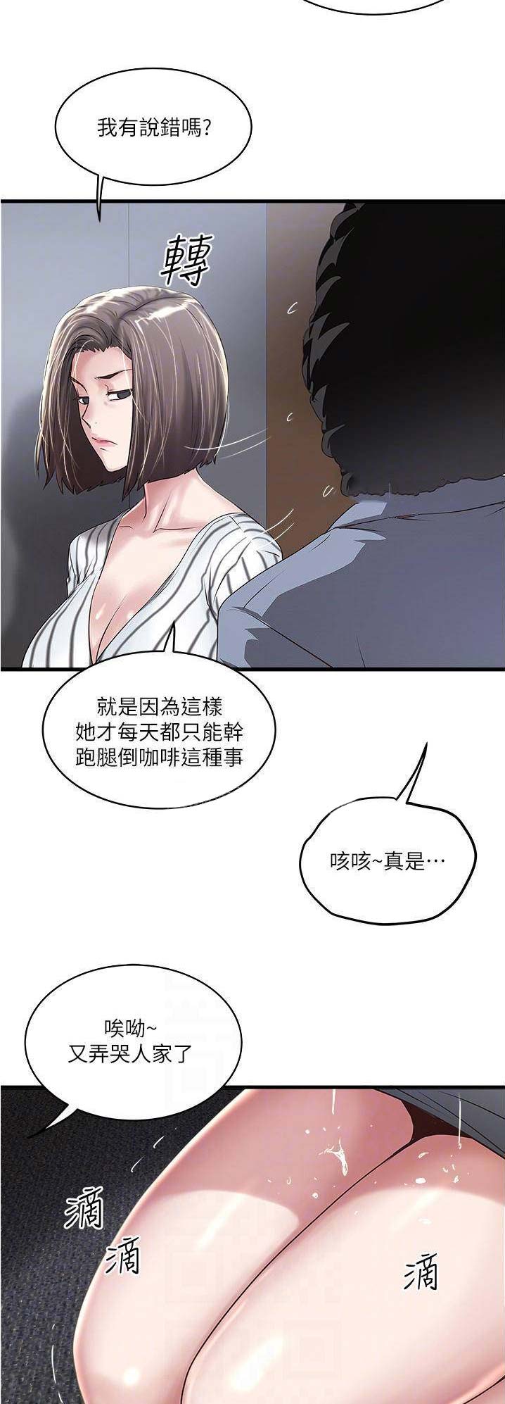 《女佣初希》第105话 第5页