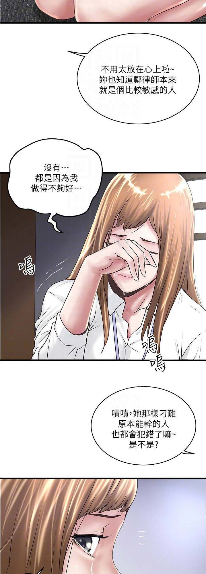 《女佣初希》第105话 第6页