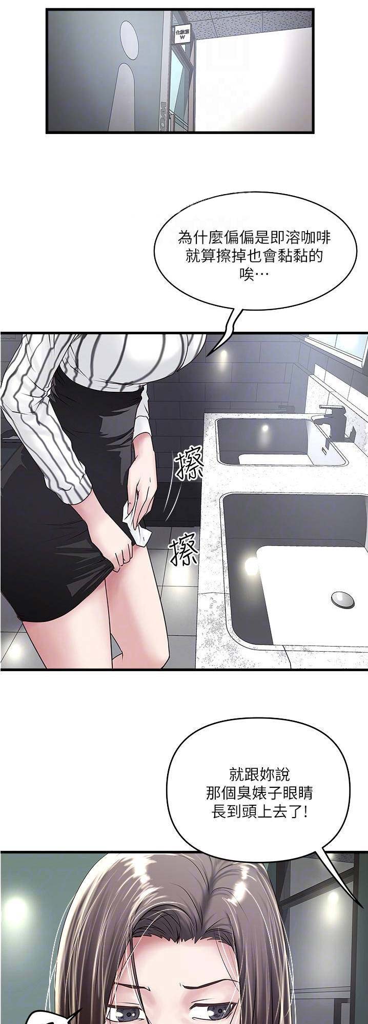 《女佣初希》第105话 第8页