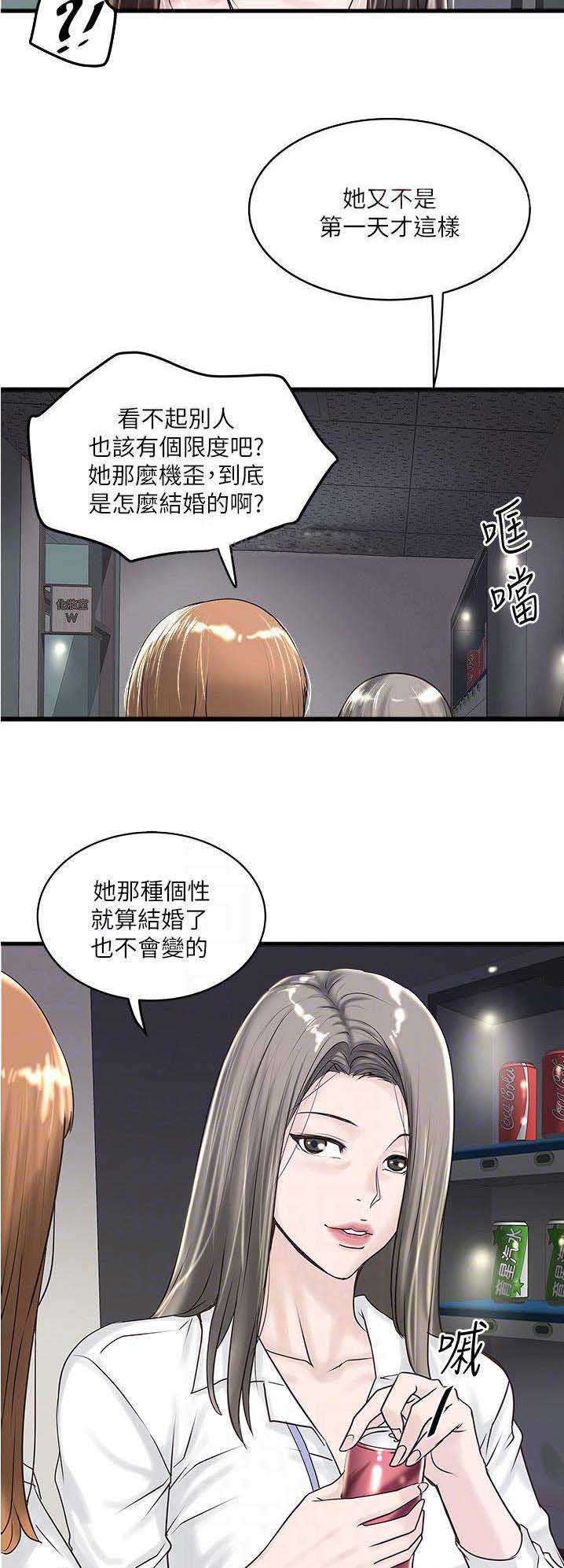《女佣初希》第105话 第9页
