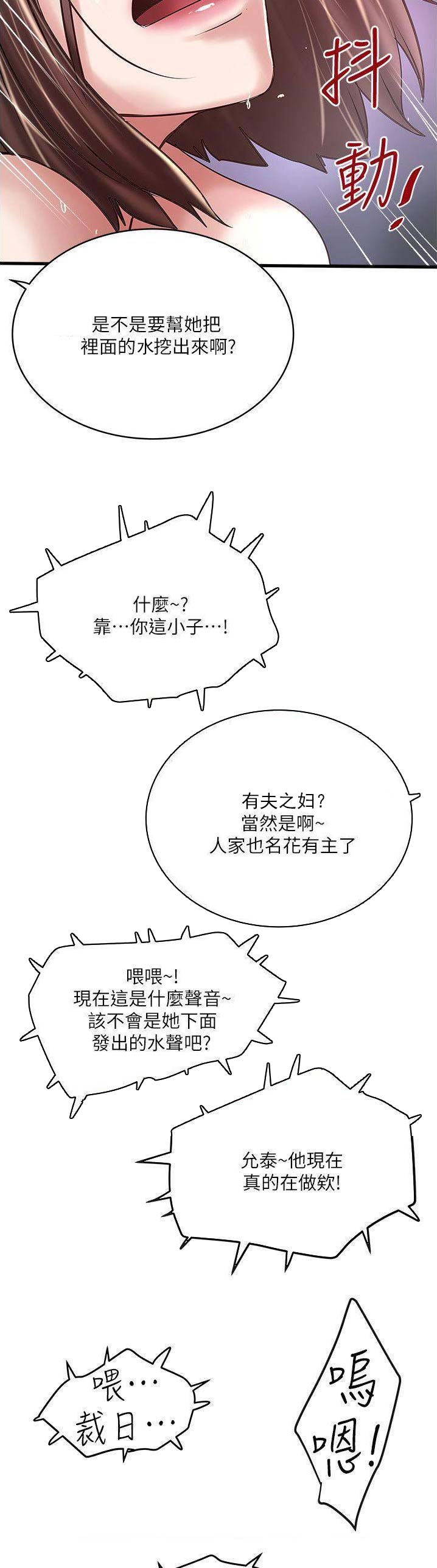 《女佣初希》第103话 第10页