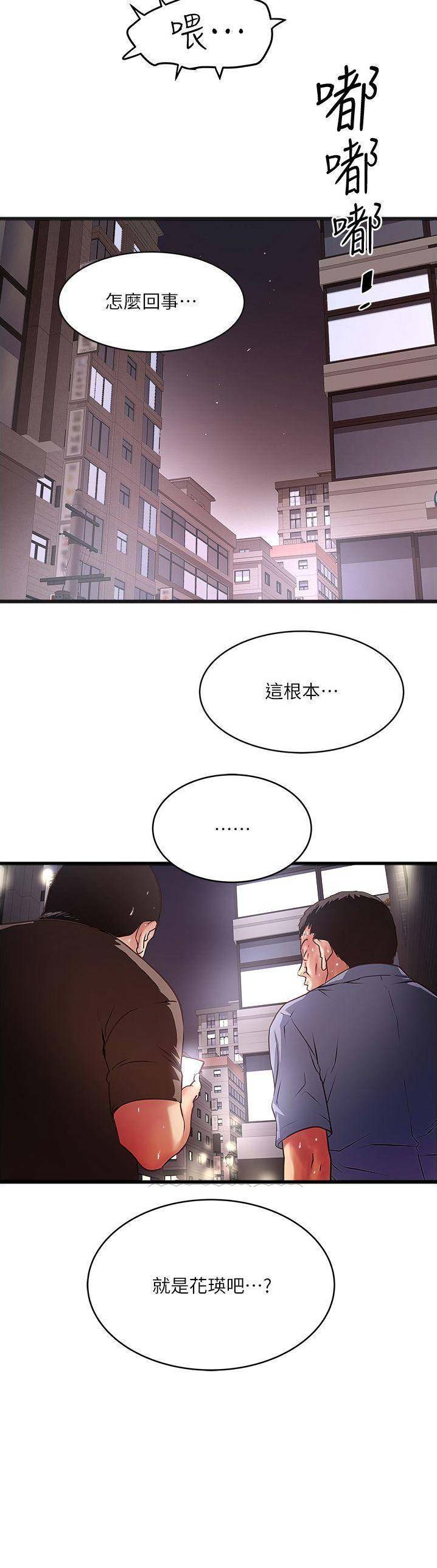 《女佣初希》第103话 第11页