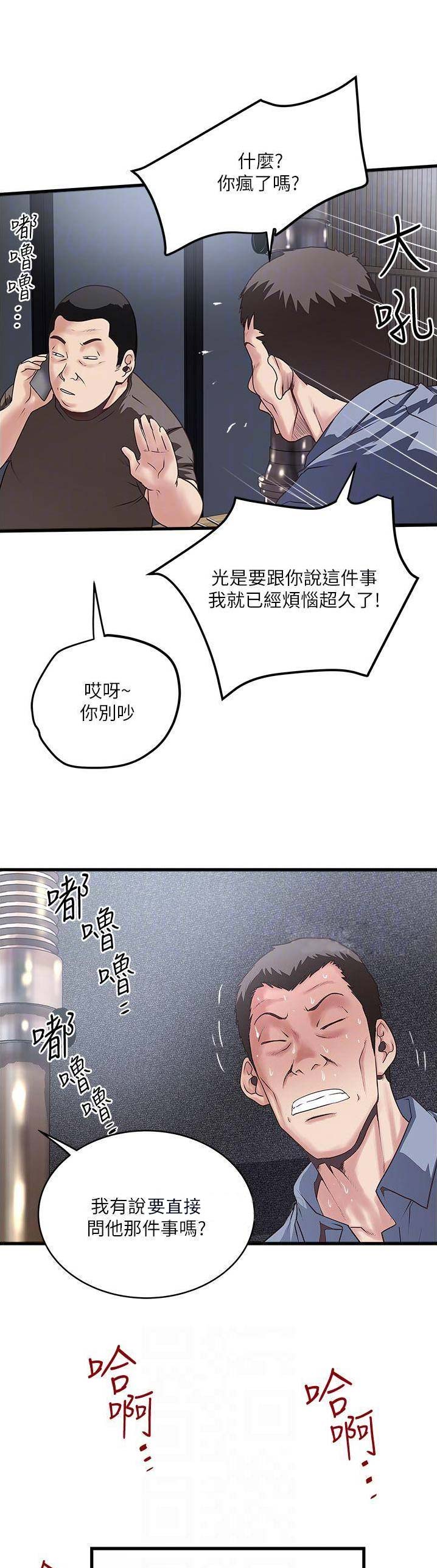 《女佣初希》第103话 第1页