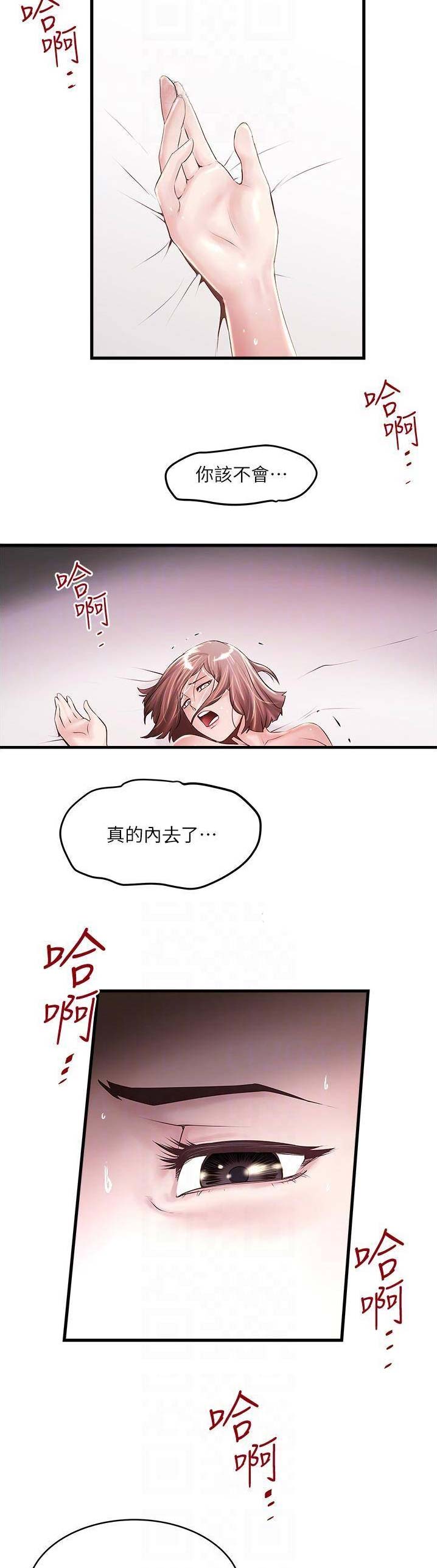 《女佣初希》第103话 第2页
