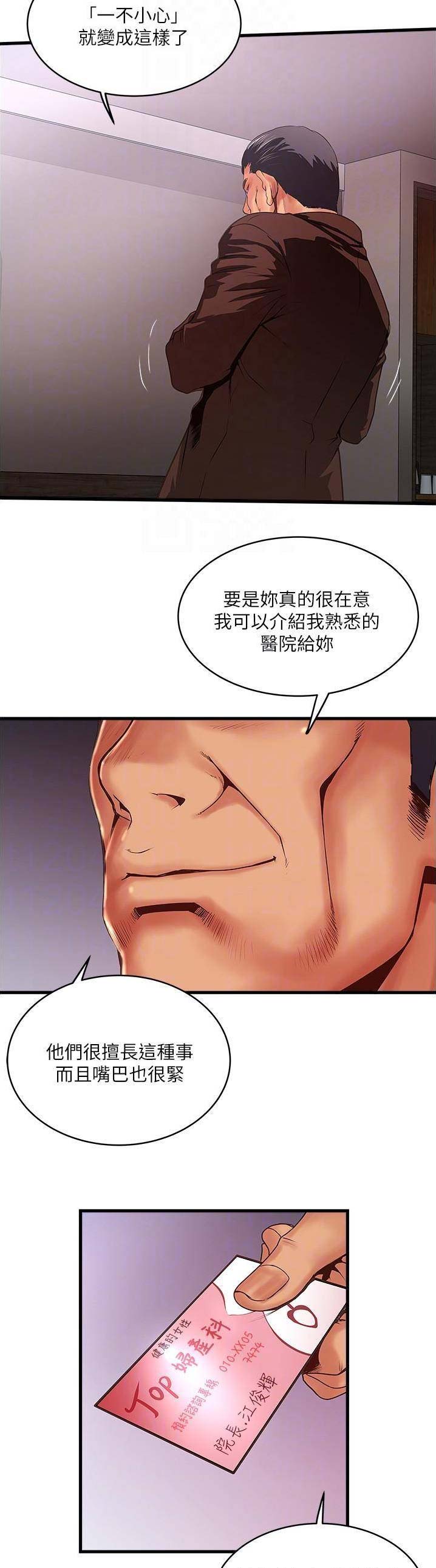 《女佣初希》第103话 第3页