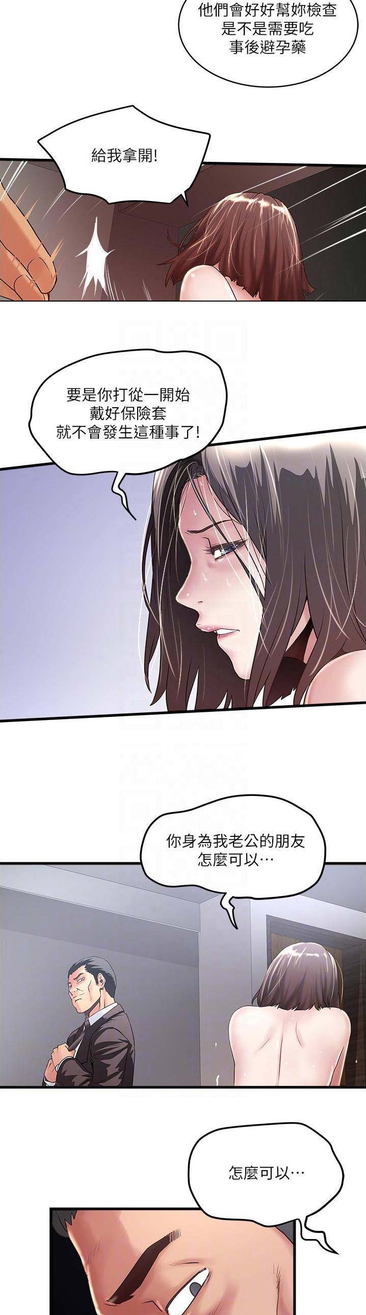 《女佣初希》第103话 第4页