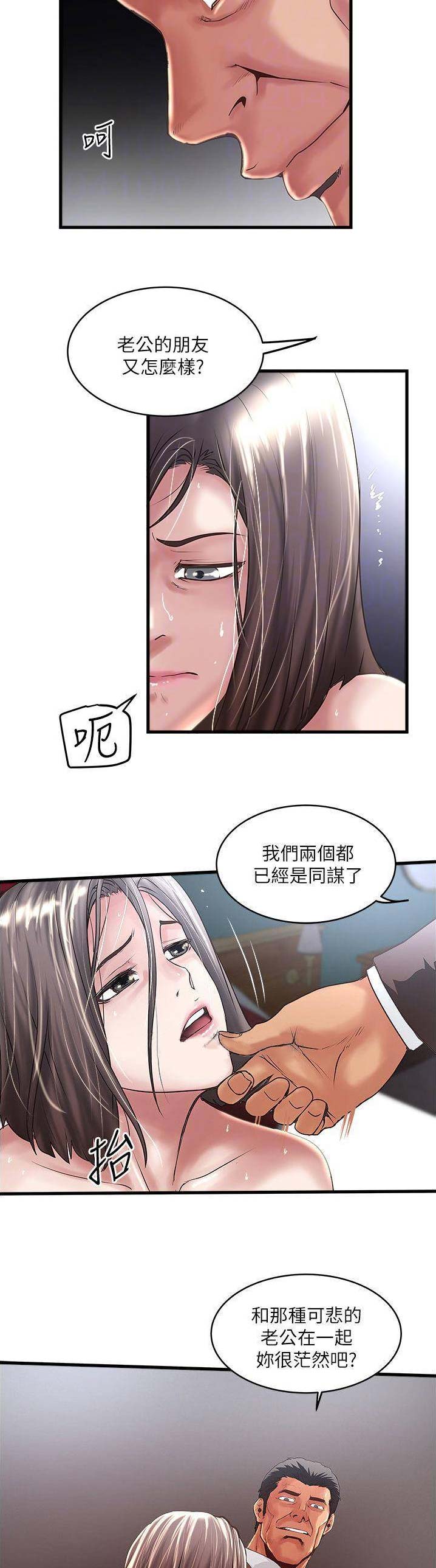 《女佣初希》第103话 第5页