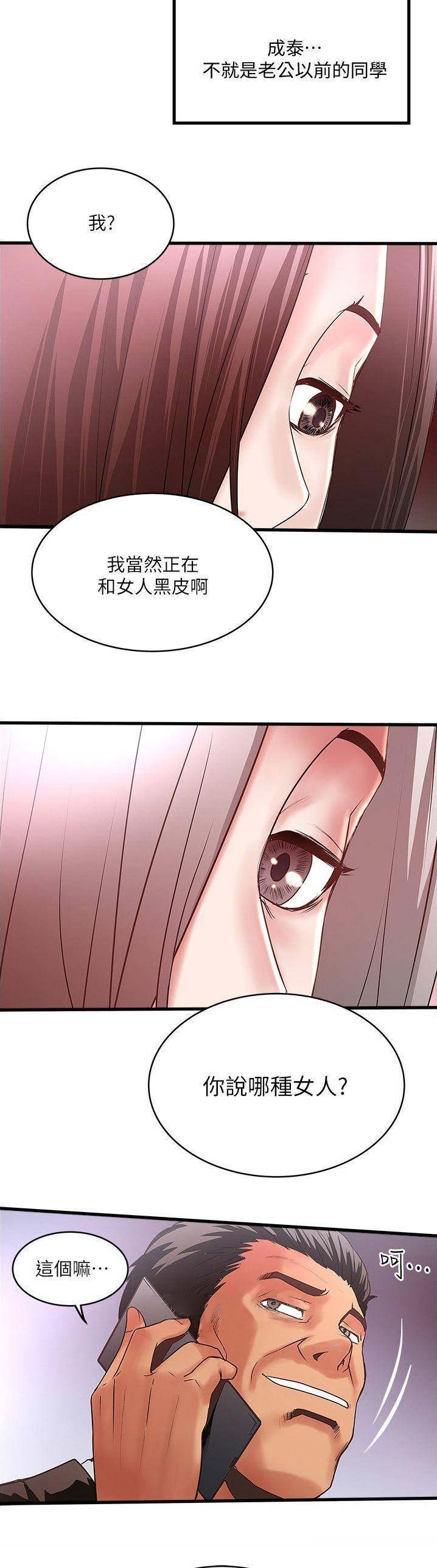 《女佣初希》第103话 第8页