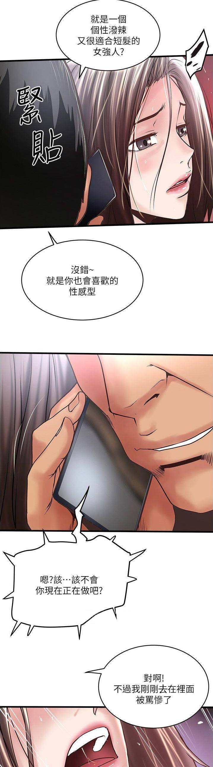 《女佣初希》第103话 第9页