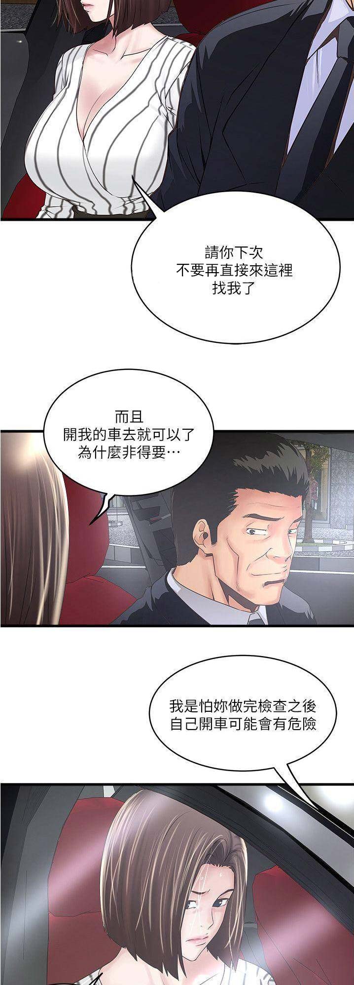 《女佣初希》第106话 第10页