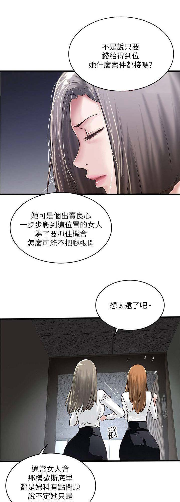 《女佣初希》第106话 第1页