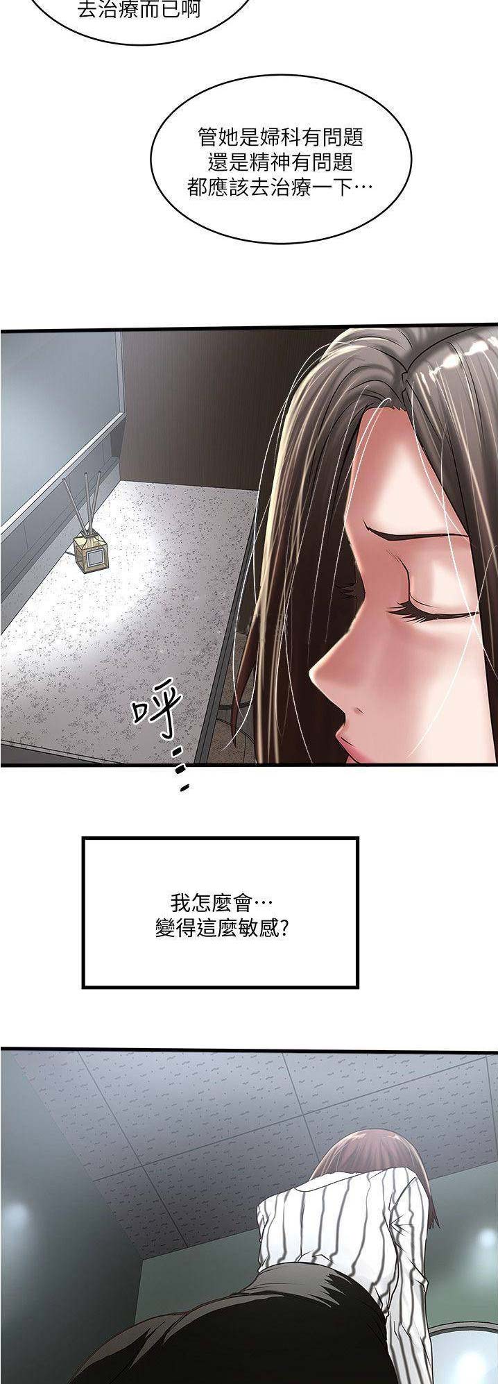 《女佣初希》第106话 第2页