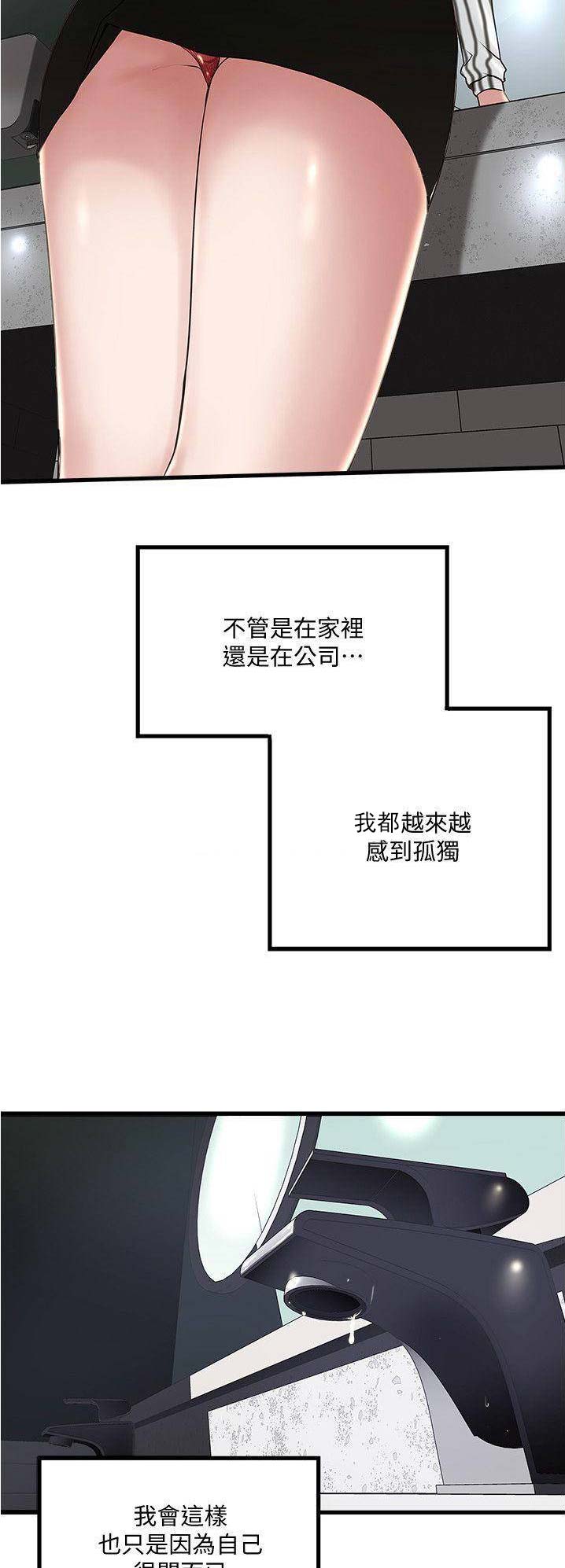 《女佣初希》第106话 第3页