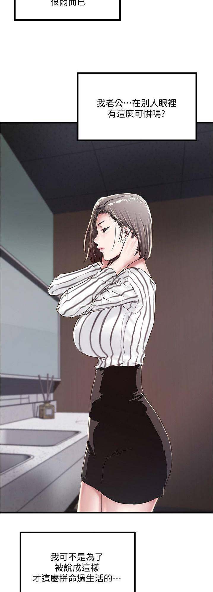 《女佣初希》第106话 第4页