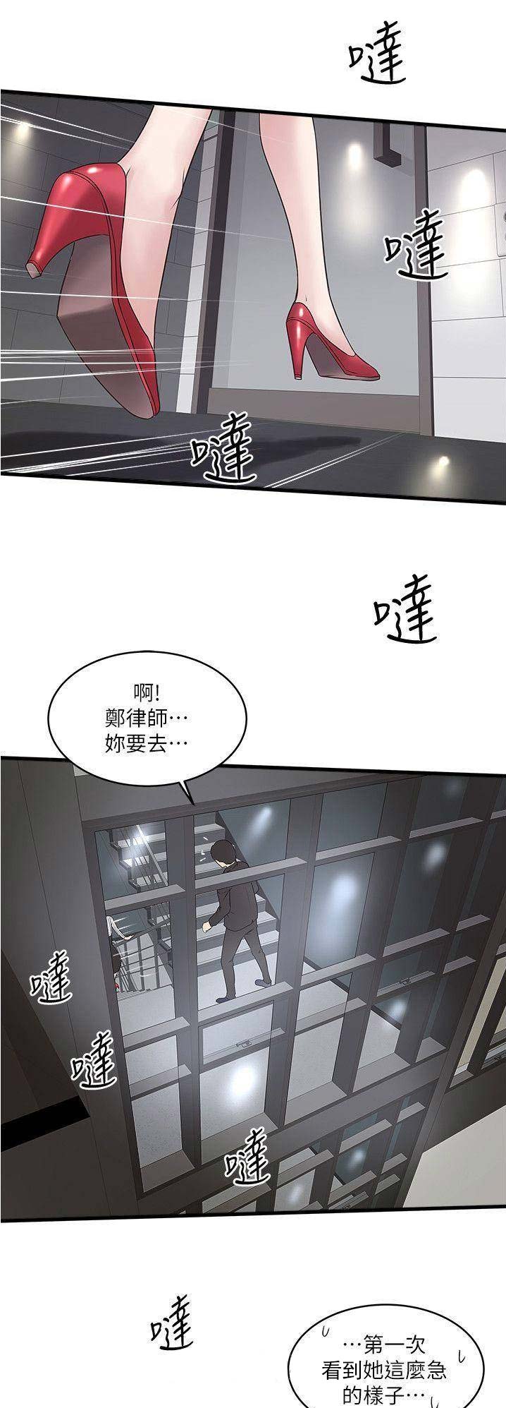 《女佣初希》第106话 第6页