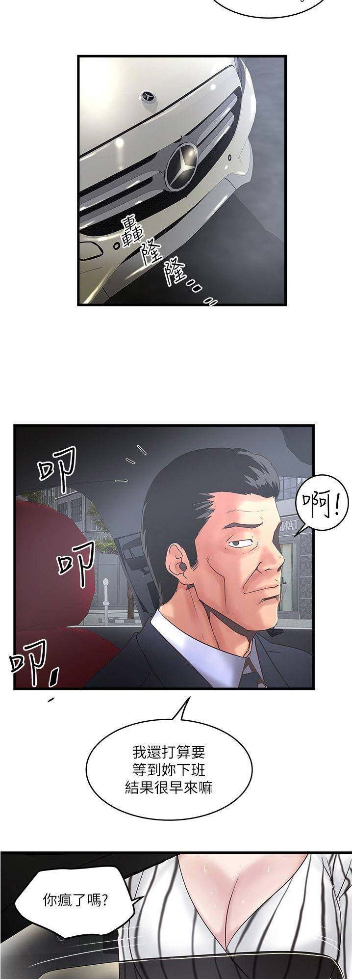 《女佣初希》第106话 第7页