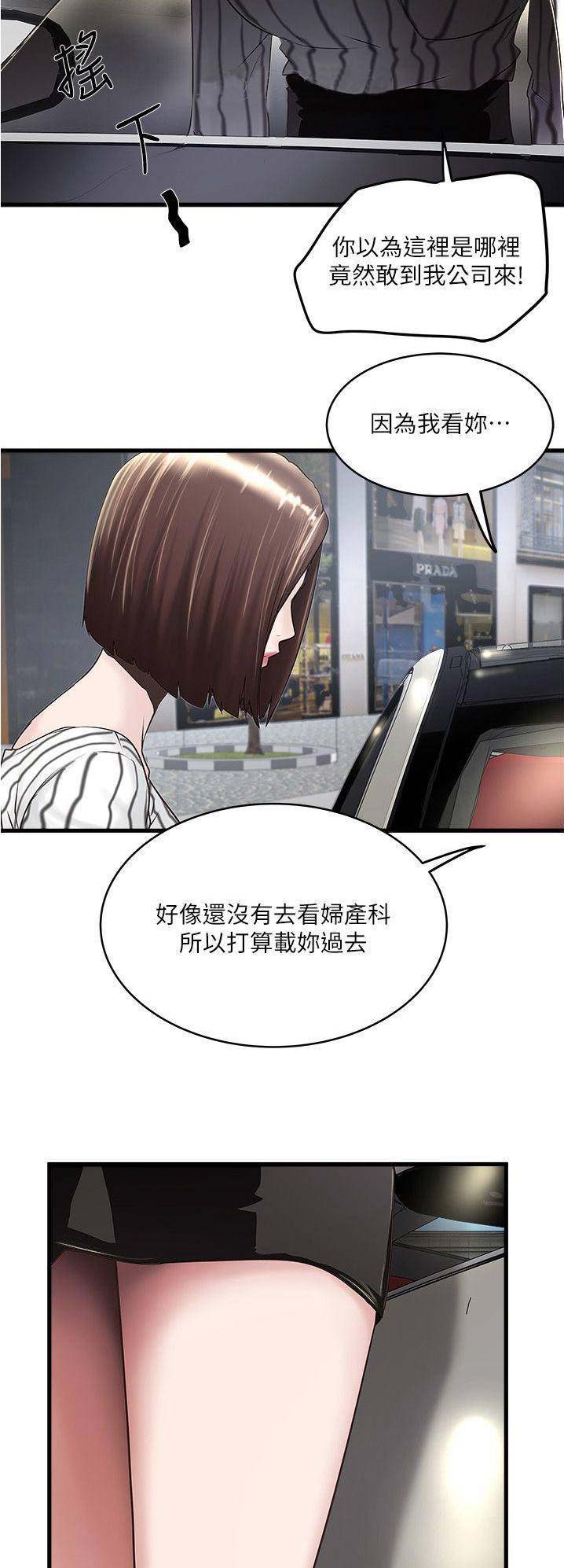 《女佣初希》第106话 第8页