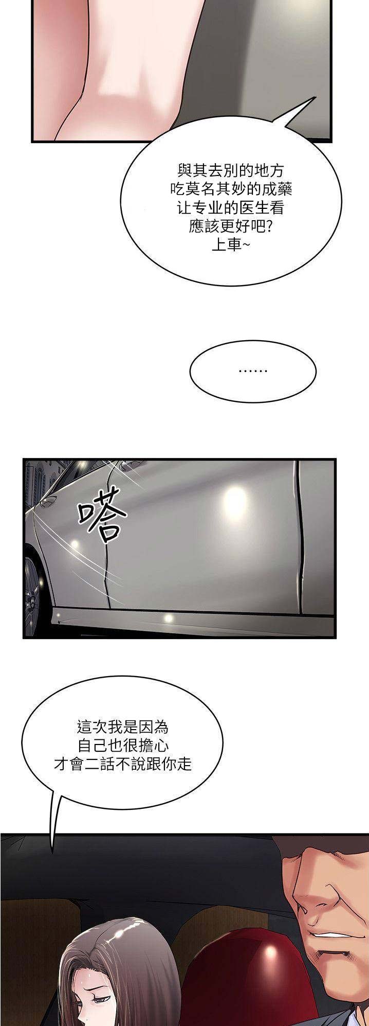 《女佣初希》第106话 第9页