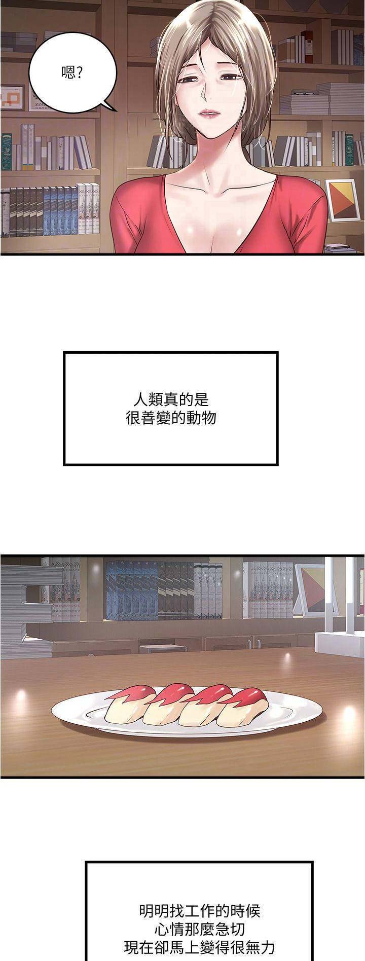《女佣初希》第107话 第10页