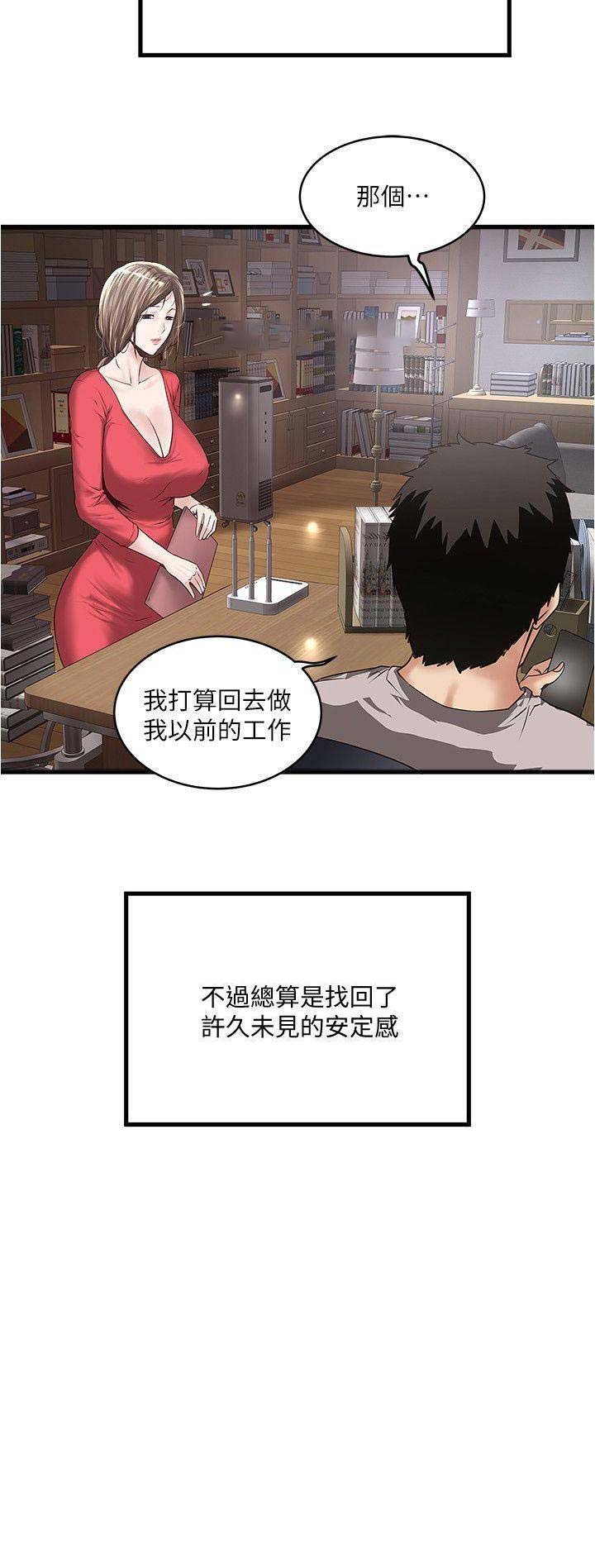 《女佣初希》第107话 第11页