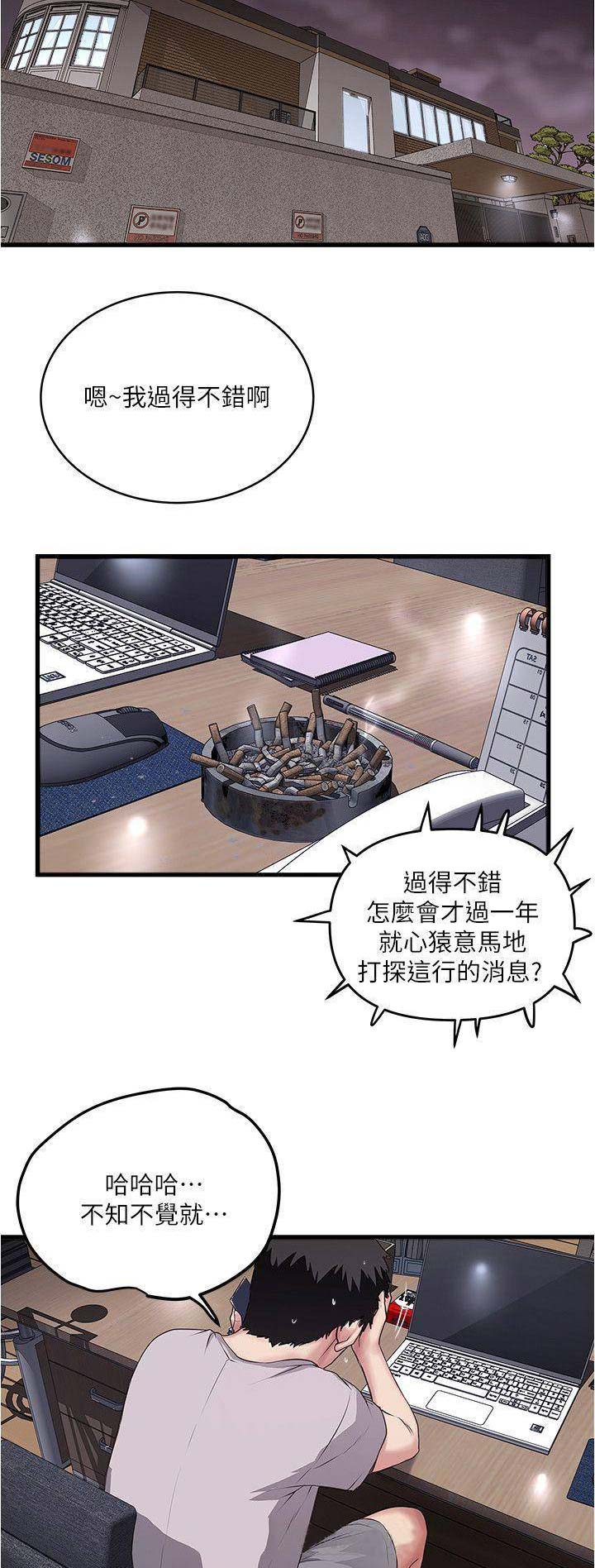 《女佣初希》第107话 第2页