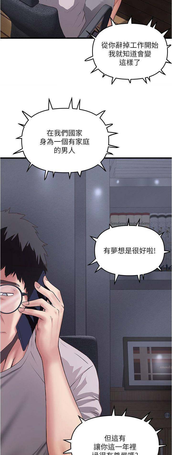 《女佣初希》第107话 第3页