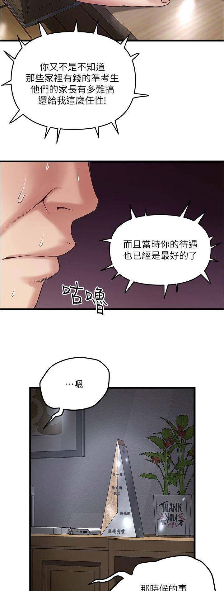 《女佣初希》第107话 第6页
