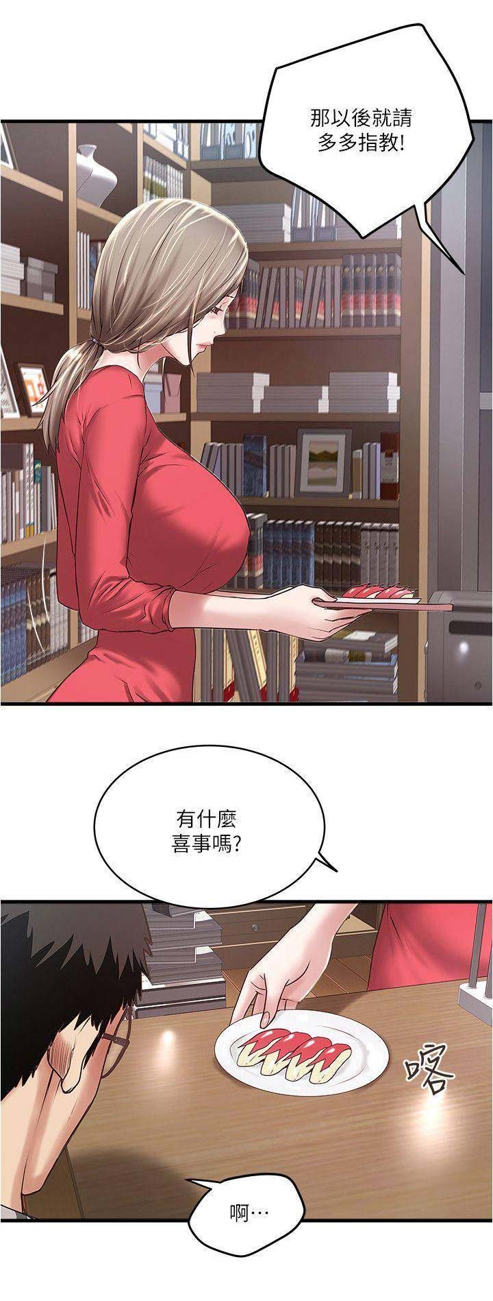 《女佣初希》第107话 第8页