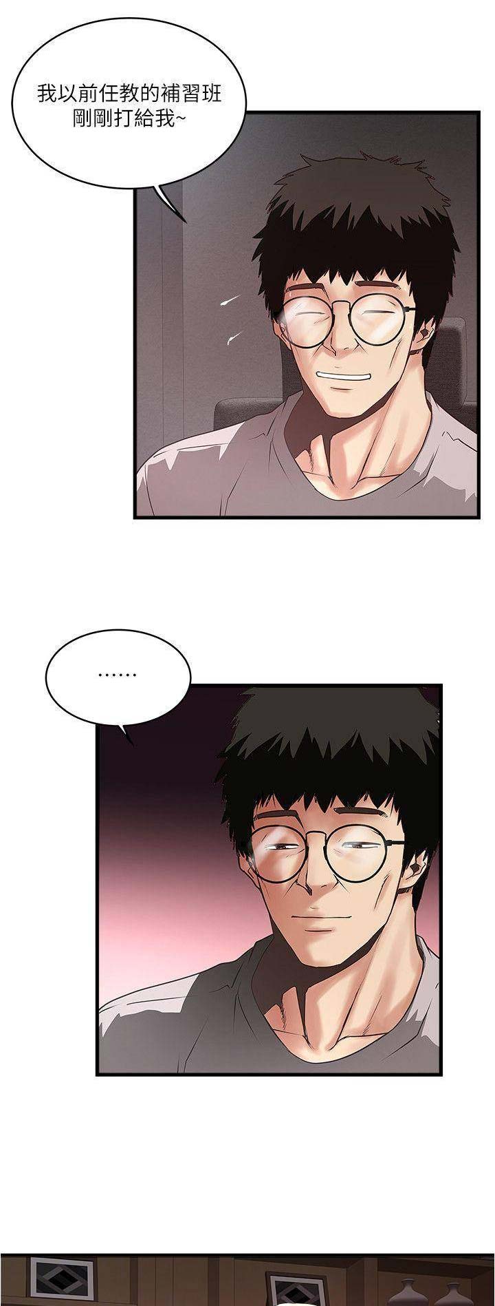 《女佣初希》第107话 第9页