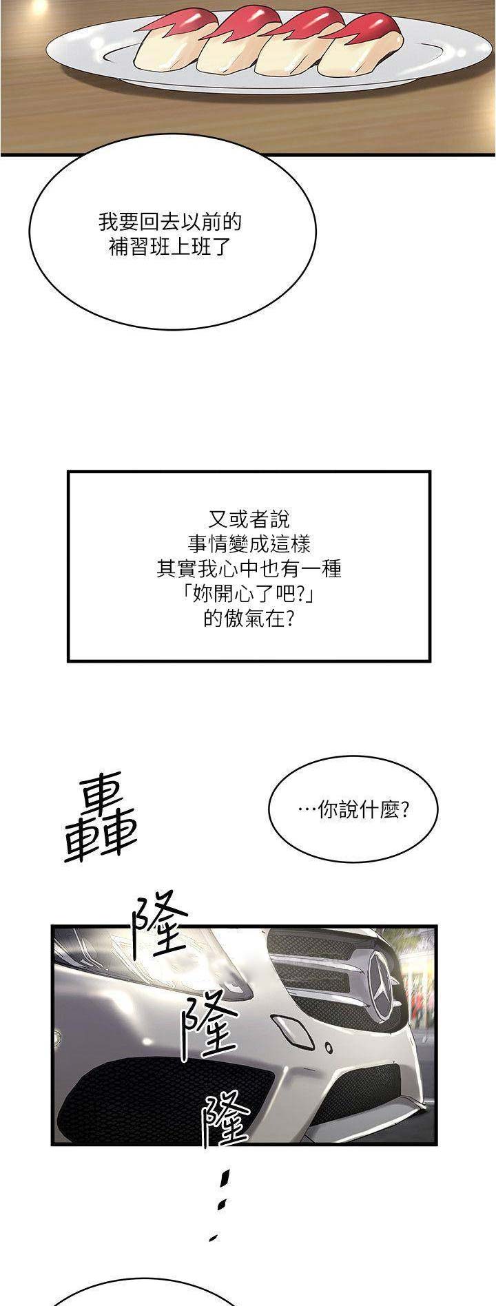 《女佣初希》第108话 第10页