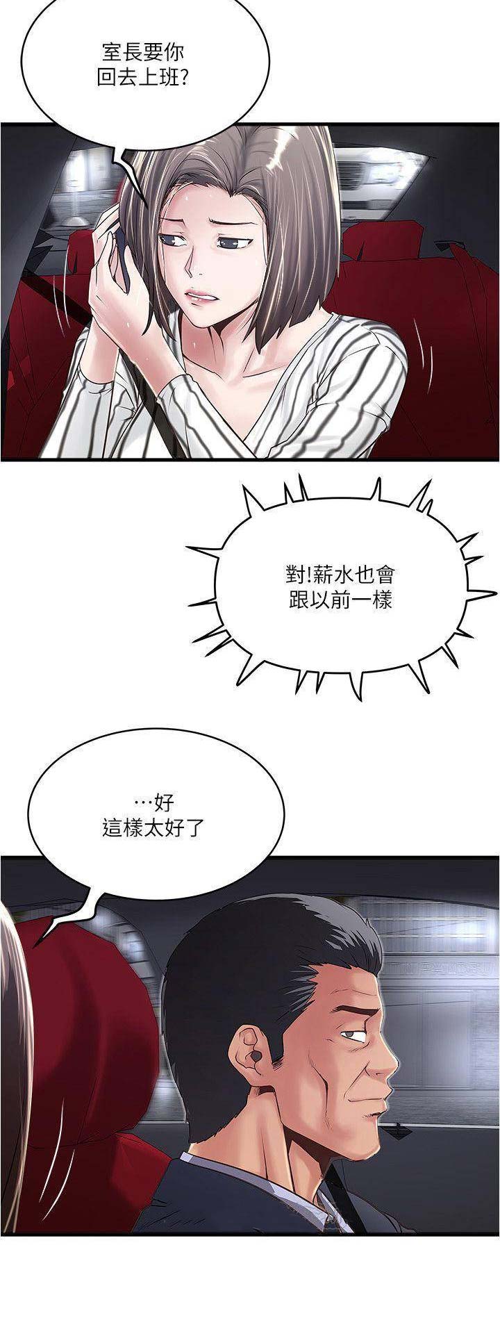 《女佣初希》第108话 第11页