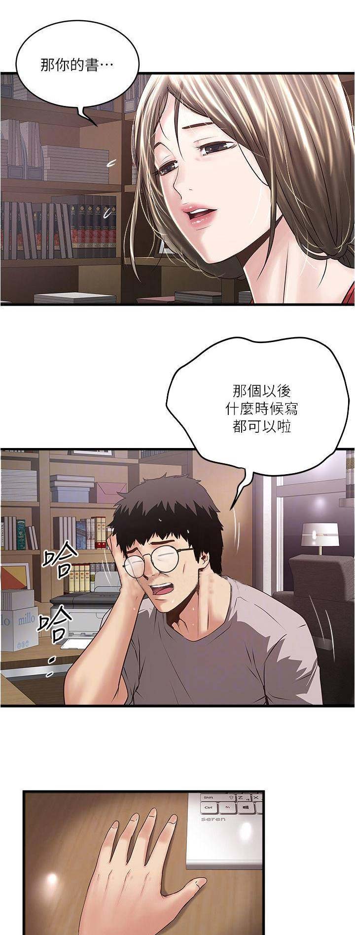 《女佣初希》第108话 第1页