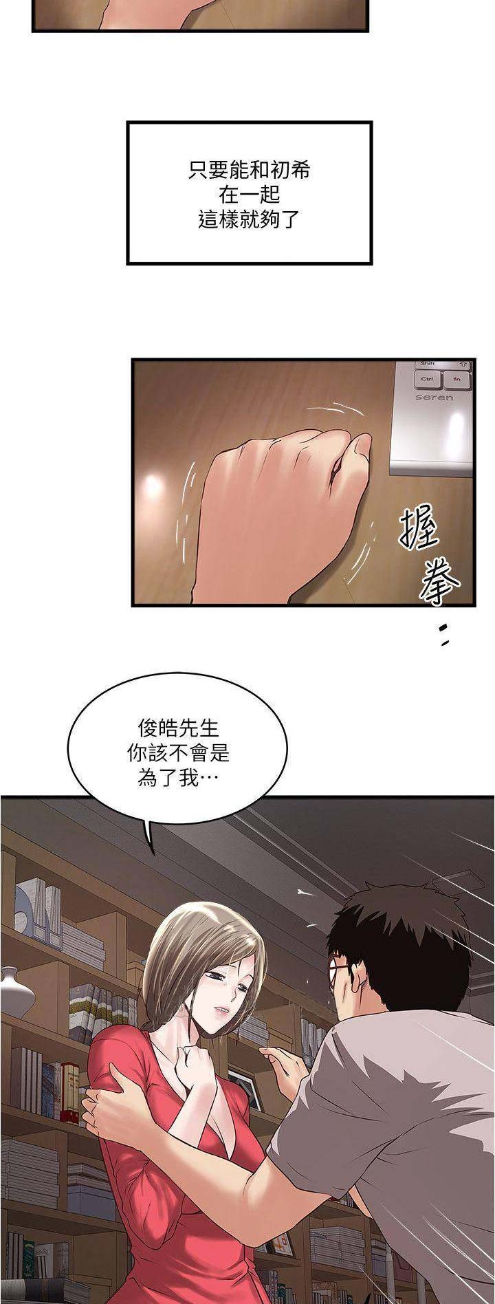 《女佣初希》第108话 第2页