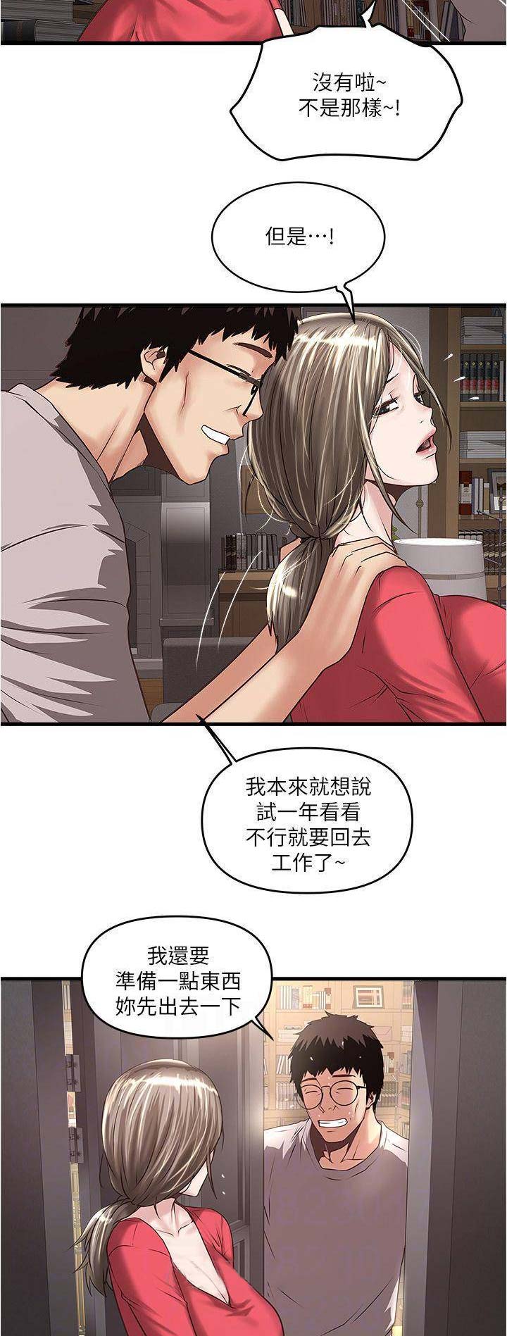 《女佣初希》第108话 第3页