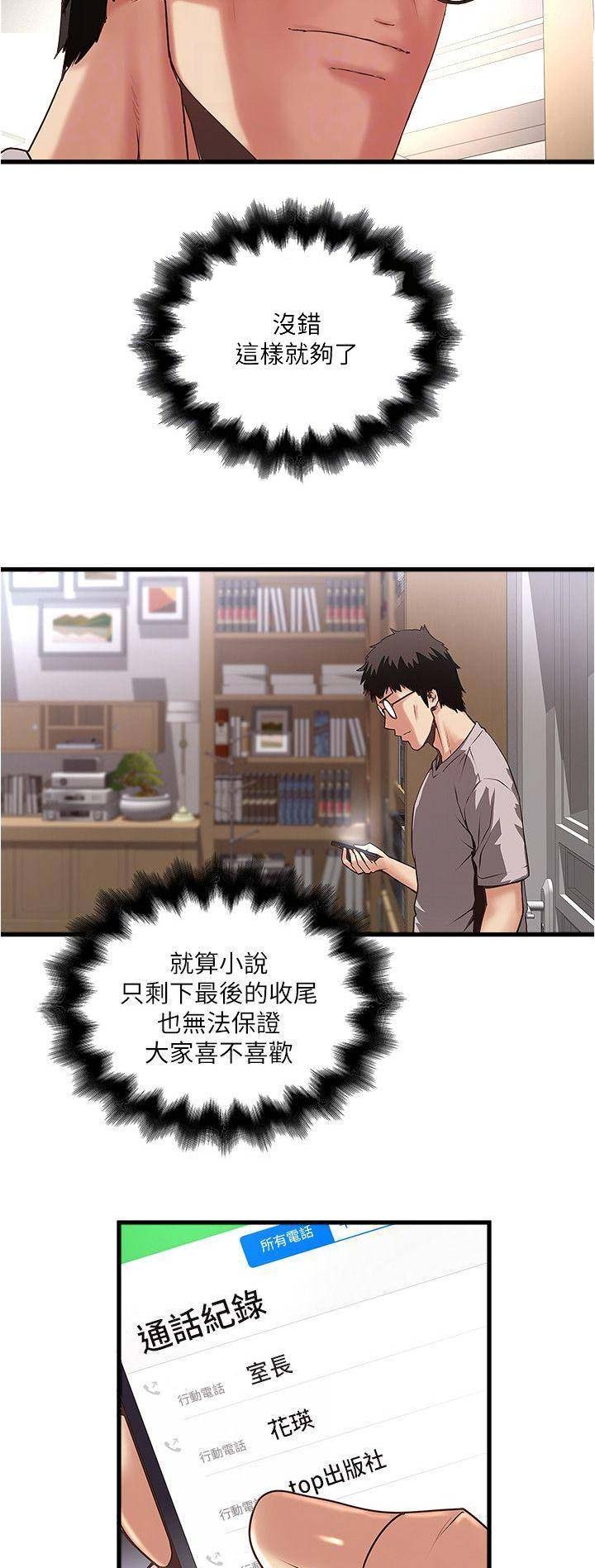 《女佣初希》第108话 第6页