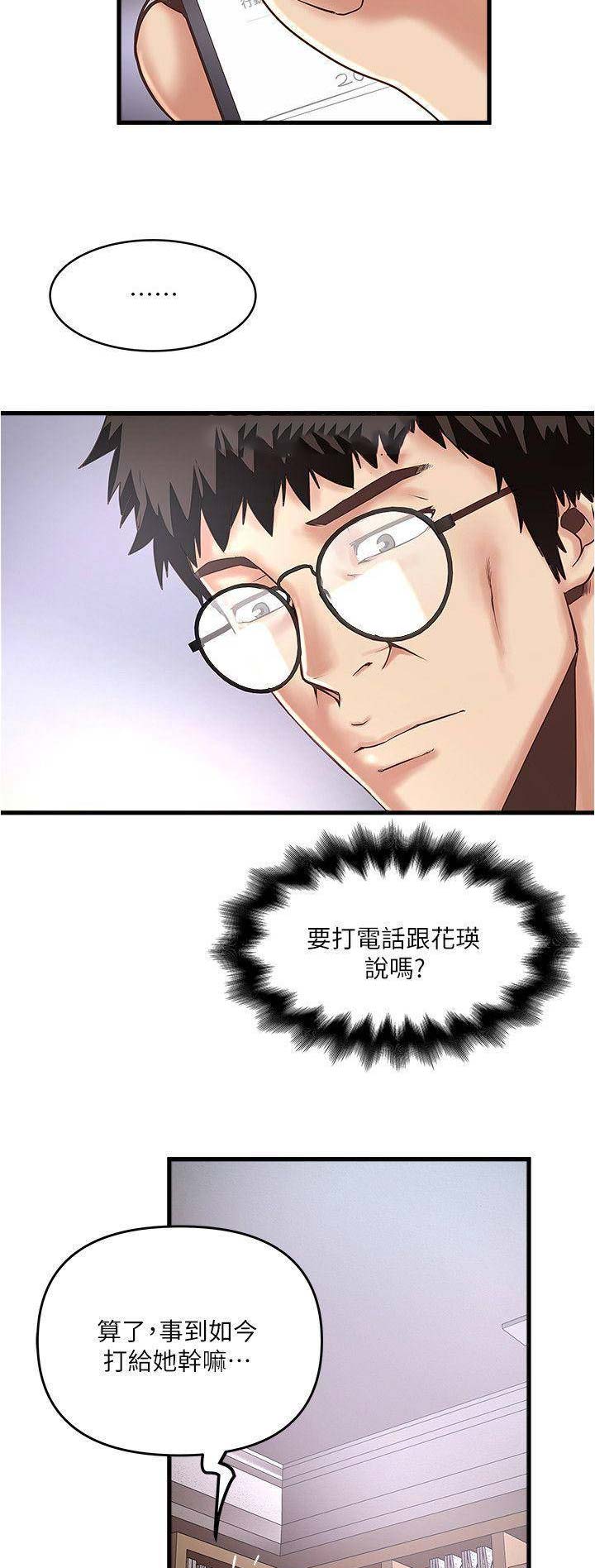 《女佣初希》第108话 第7页