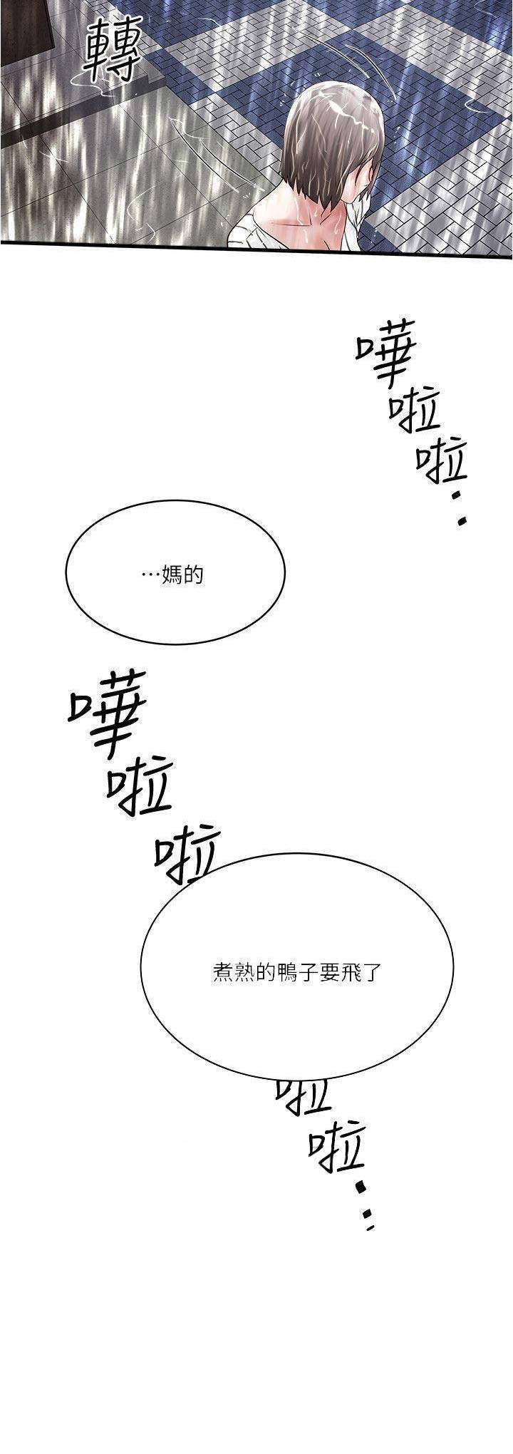 《女佣初希》第110话 第11页