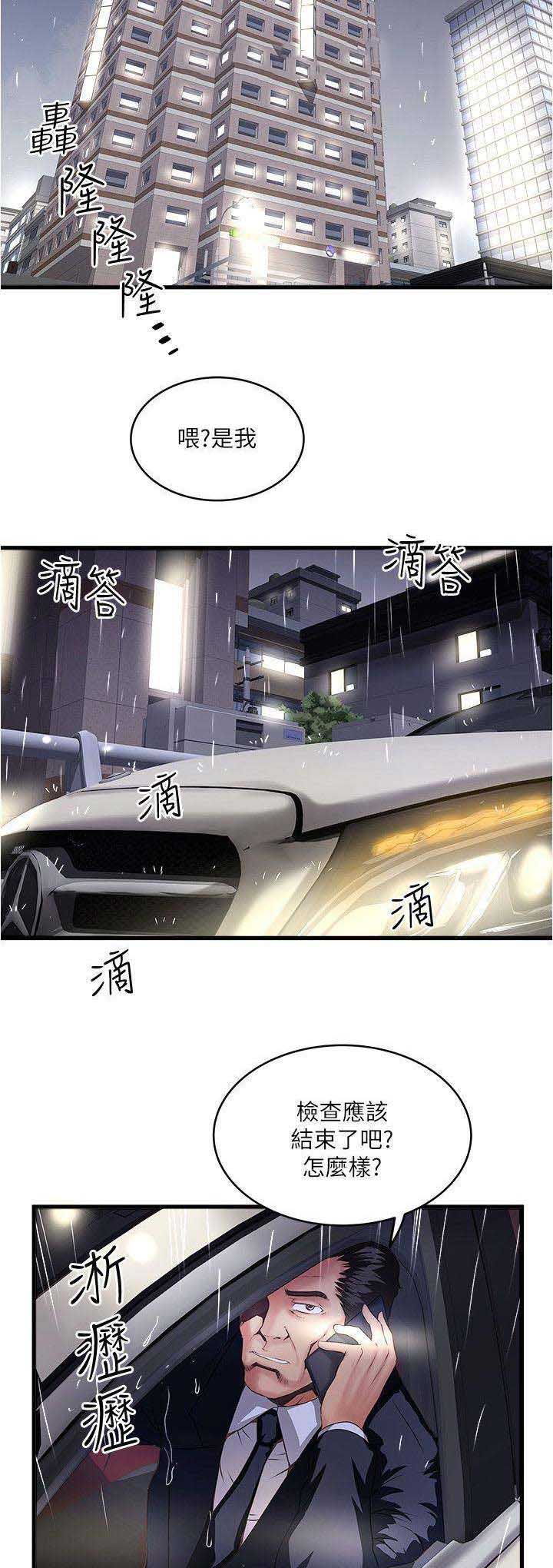 《女佣初希》第110话 第2页