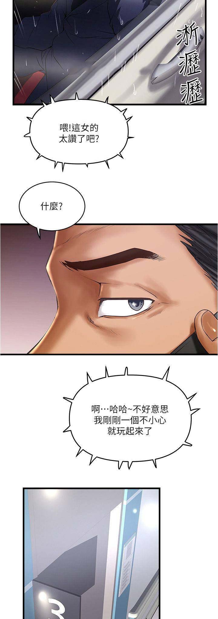 《女佣初希》第110话 第3页