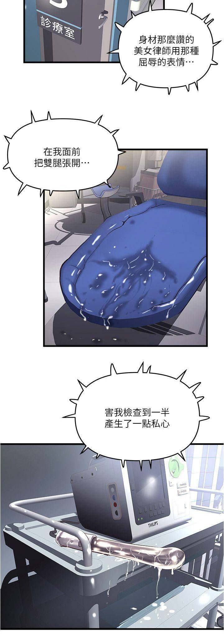 《女佣初希》第110话 第4页