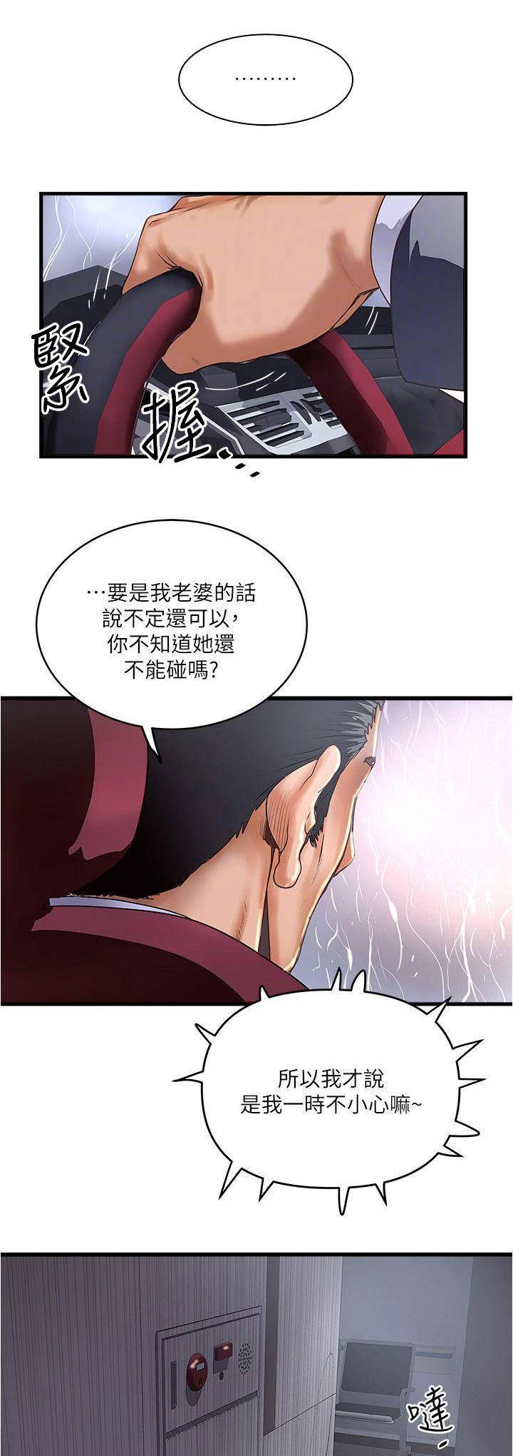 《女佣初希》第110话 第5页