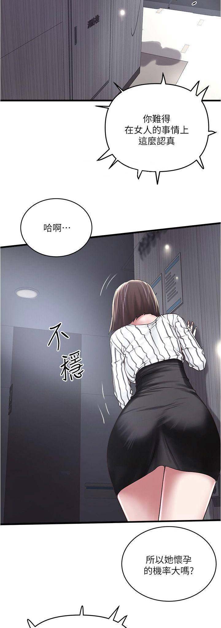 《女佣初希》第110话 第6页