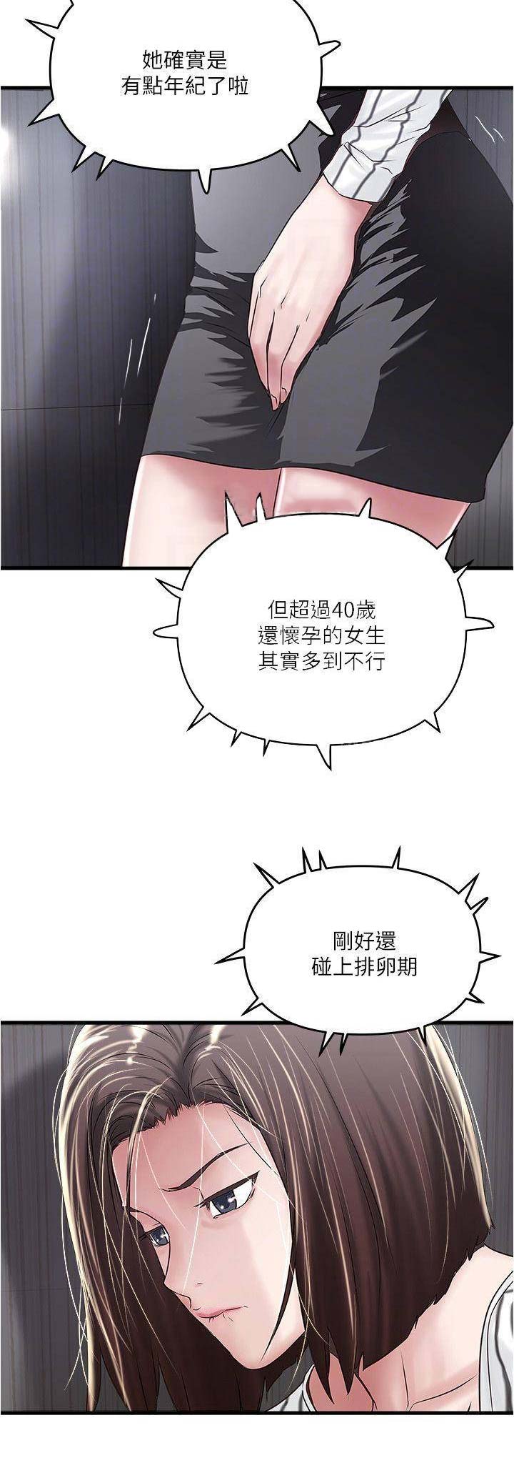 《女佣初希》第110话 第7页